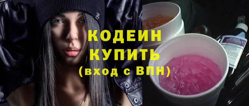 купить  сайты  blacksprut ссылки  Кодеин Purple Drank  Бобров 